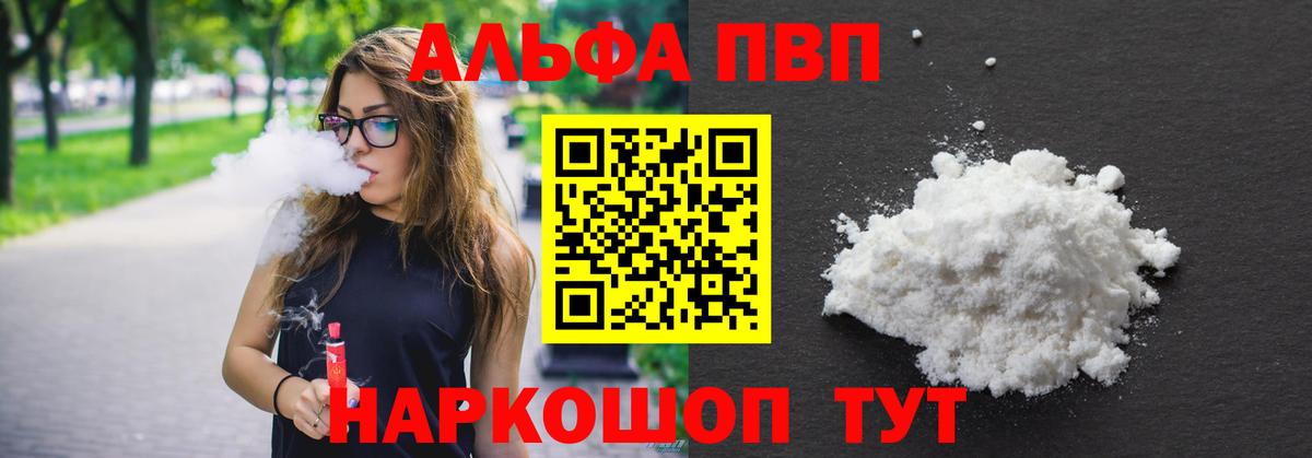 купить  сайты  APVP СК КРИС  Вход с VPN  A-PVP Crystall  Добрянка 