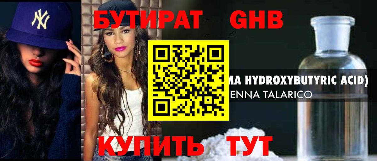 Добрянка  БУТИРАТ оксибутират  Вход с VPN 