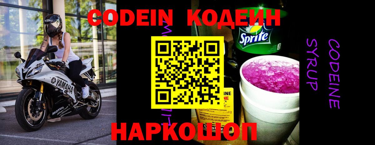 Кодеиновый сироп Lean Purple Drank  Вход с VPN  Кодеин Purple Drank  Добрянка 