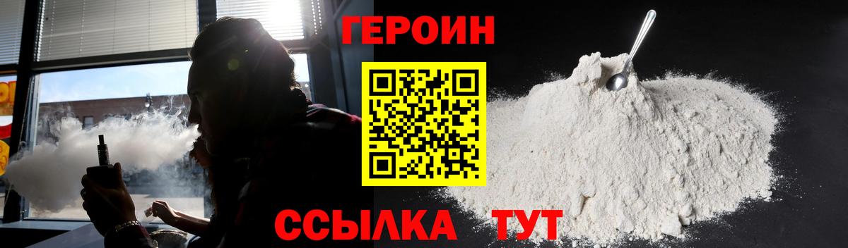 Добрянка  ГЕРОИН  Вход с VPN  ГЕРОИН VHQ 