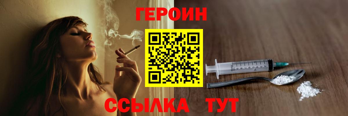 Героин белый Добрянка